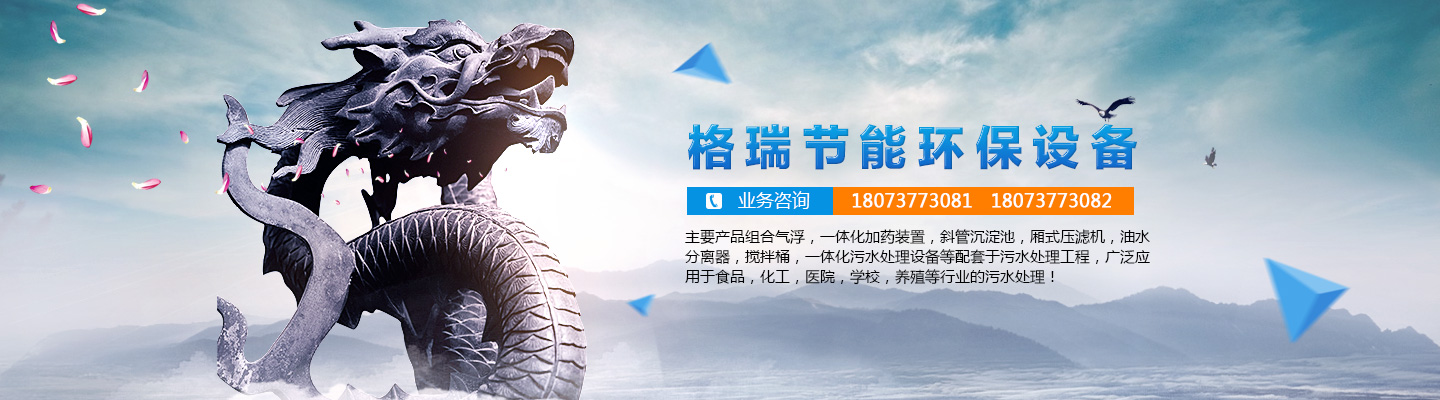 益陽(yáng)市格瑞節(jié)能環(huán)保設(shè)備有限公司-設(shè)計(jì)，制造，研發(fā)