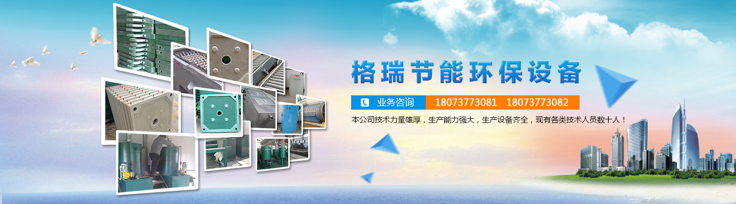 益陽(yáng)市格瑞節(jié)能環(huán)保設(shè)備有限公司-設(shè)計(jì)，制造，研發(fā)